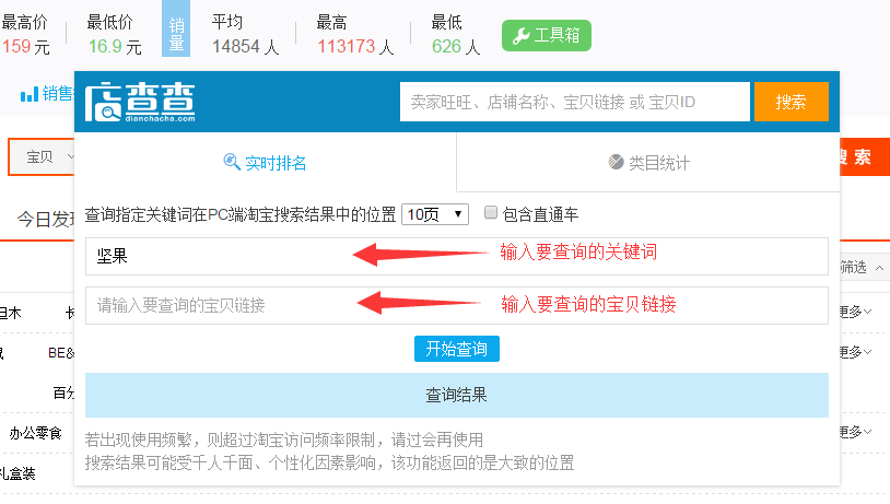工具箱——淘寶搜索實時排名